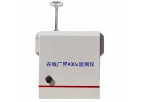 VOC实时在线监测系统-厂界vocs在线监测系统-厂界多点无组织排放在线监测系统