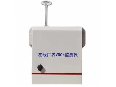 VOC实时在线监测系统-厂界vocs在线监测系统-厂界多点无组织排放在线监测系统