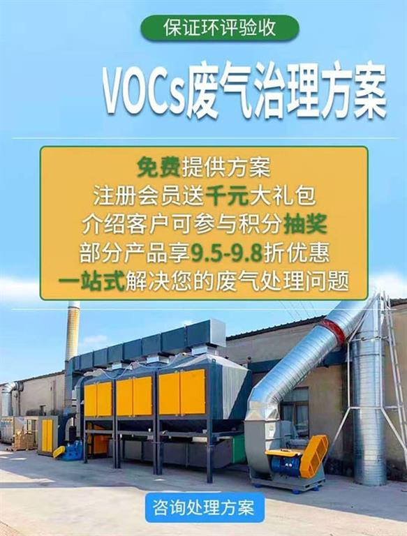 纺织厂VOC废气治理设备